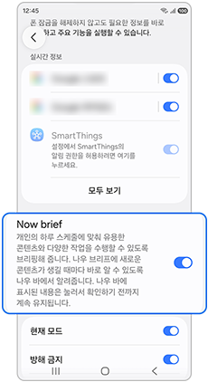 나우브리프를 활성화하세요