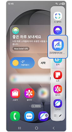크리에이티브 스튜디오(그리기 어시스트)를 선택하세요