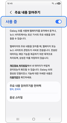 주요 내용 읽어주기를 사용 중으로 설정하세요