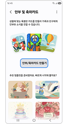 안부 축하카드 만들기를 선택하세요