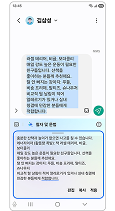 철자 및 문법 결과 확인 후 적용하세요