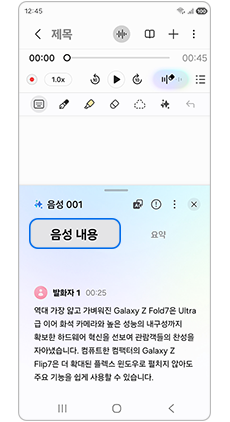 음성내용을 눌러 텍스트 변환 내용을 확인하세요
