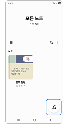 음성 녹음 노트 또는 새 노트를 선택하세요