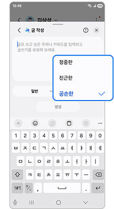 ③-2 메시지의 톤 선택