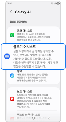 글쓰기 어시스트를 선택하세요