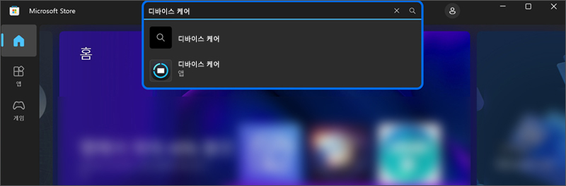 마이크로소프트 스토어 접속후 Samsung Device Care 검색하기
