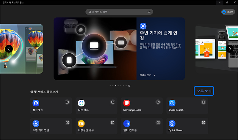 삼성 계정에 로그인 후 앱에서 모두 보기를 선택하면 Galaxy Book Experience에서 제공하는 앱을 볼수 있음