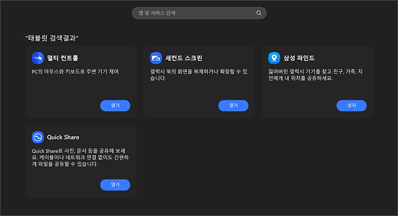  태블릿으로 검색시 관련된 앱들이 보임