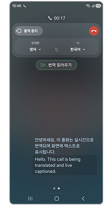 실시간 통역 화면 이미지입니다
