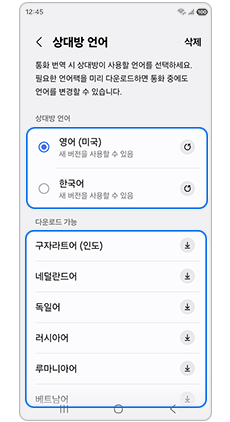 상대방 언어 선택 후 필요시 다운로드하세요