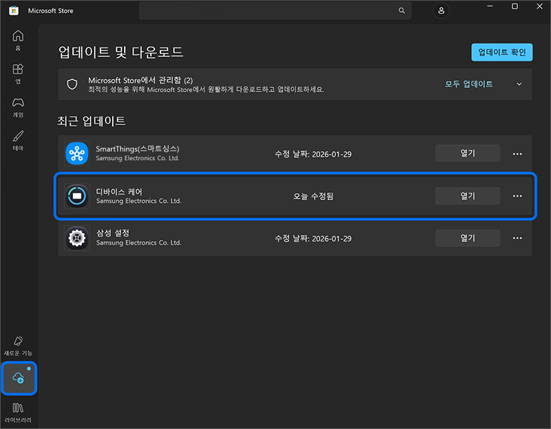 최근 업데이트 된 항목에 대하여 다운로드 메뉴에서 확인가능