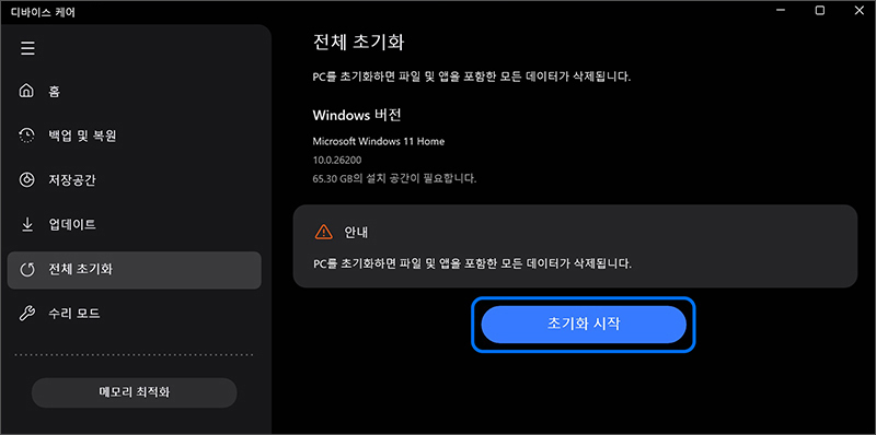 전체 초기화 시작 선택하기