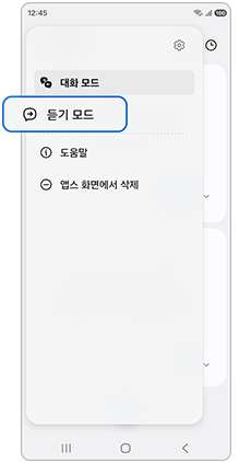 듣기모드를 눌러주세요
