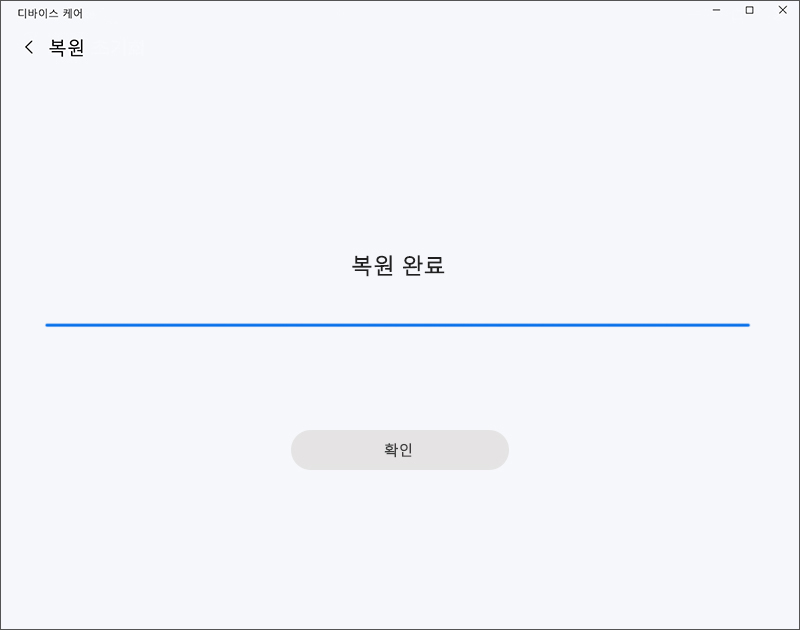 복원 완료 창이 표시되면 확인 버튼 선택하기