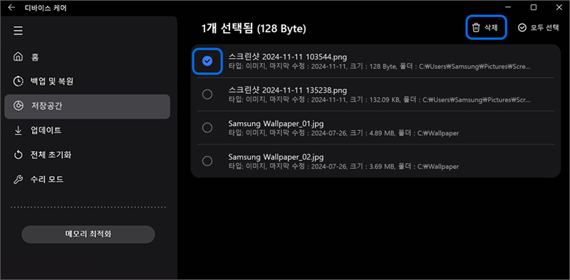 임시파일 보안 앱 등의 파일을 선택하여 삭제하는 이미지