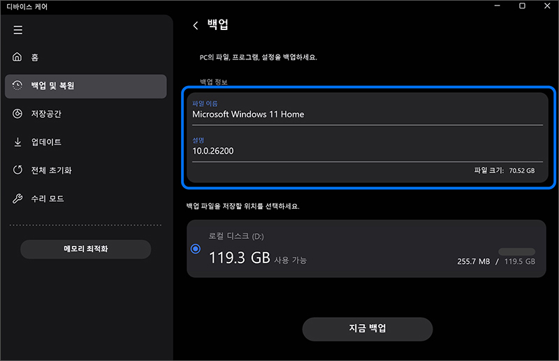 저장할 백업 이미지 정보와 설명 입력하기