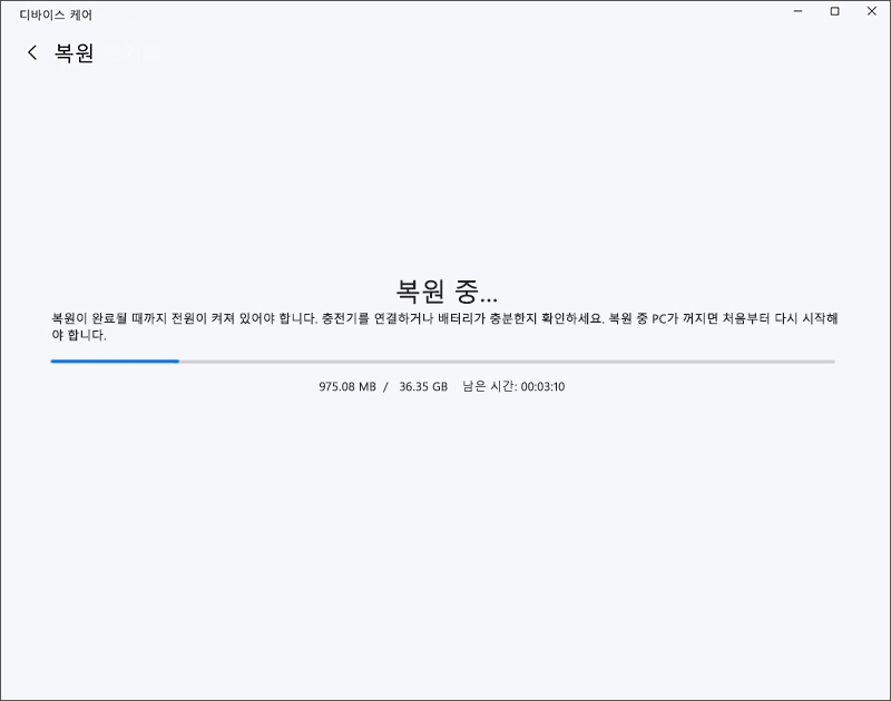 복원이 진행됨