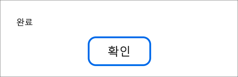 복원이 완료되었다는 안내 창이 나타나면 확인 선택