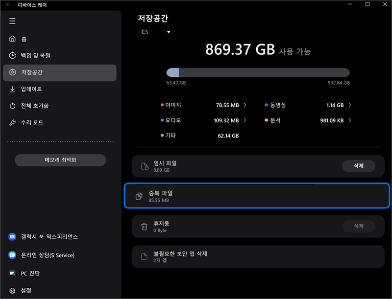 중복 파일 탭 선택합니다