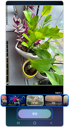 원하는 스타일을 선택하고 생성을 눌러주세요