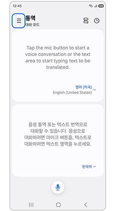 통역 앱 좌측 더보기를 눌러주세요