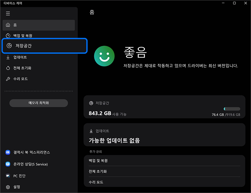 홈의 왼쪽 메뉴에서 저장공간 탭을 선택합니다