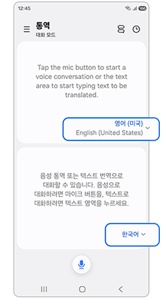 통역 선택 후 하단은 내가 사용할 언어 선택, 상단은 상대방 언어를 선택합니다