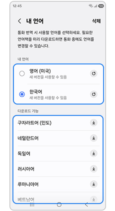 내 언어 선택 후 필요시 다운로드하세요