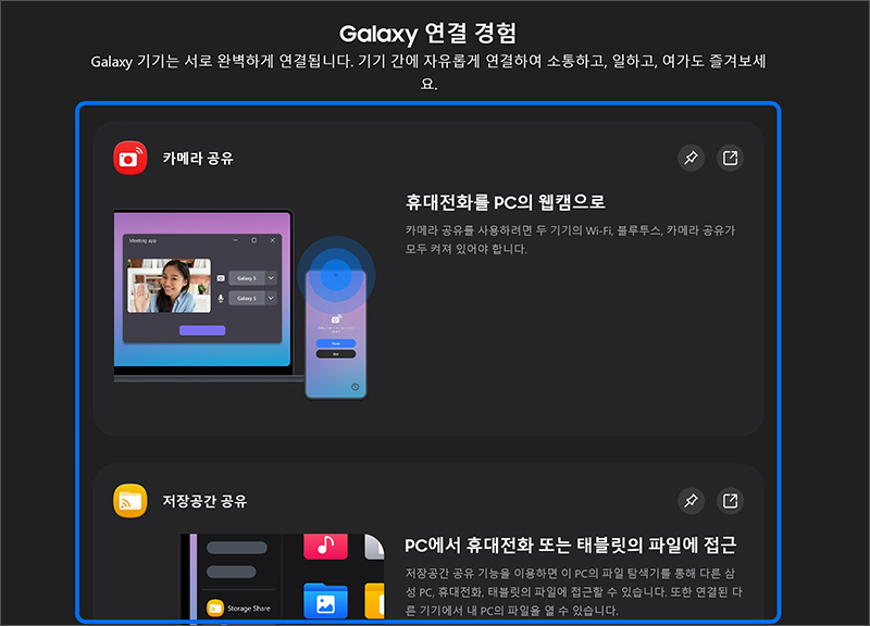 갤럭시 연결 경험에서 멀티컨트롤 세컨드 스크린 열수있음