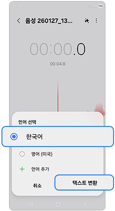 언어 선택 후 텍스트 변환을 눌러주세요