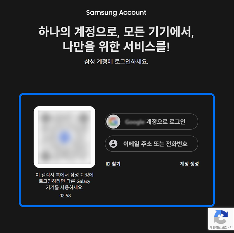 처음 실행할 경우 삼성 계정 시작하기 화면에서 삼성 계정에 로그인하세요