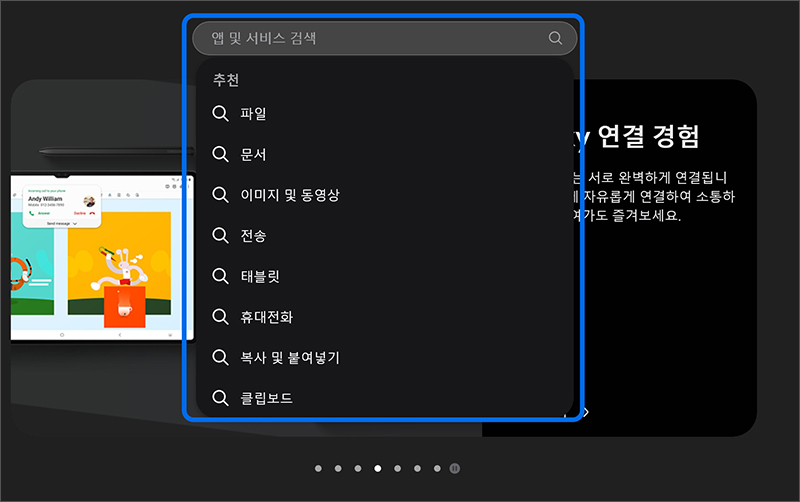 Galaxy Book Experience 검색기능