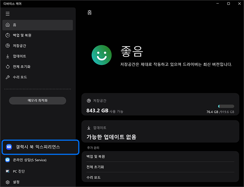 디바이스 케어 앱 內 갤럭시 북 익스피리언스 링크를 통해 Galaxy Book Experience를 설치하여 실행할 수 있습니다.