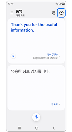 대화모드, 듣기 모드 기록(시계모양)을 눌러주세요