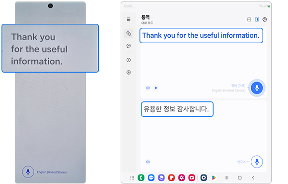 커버화면과 메인화면의 상대방 대화 및 번역 결과 이미지입니다