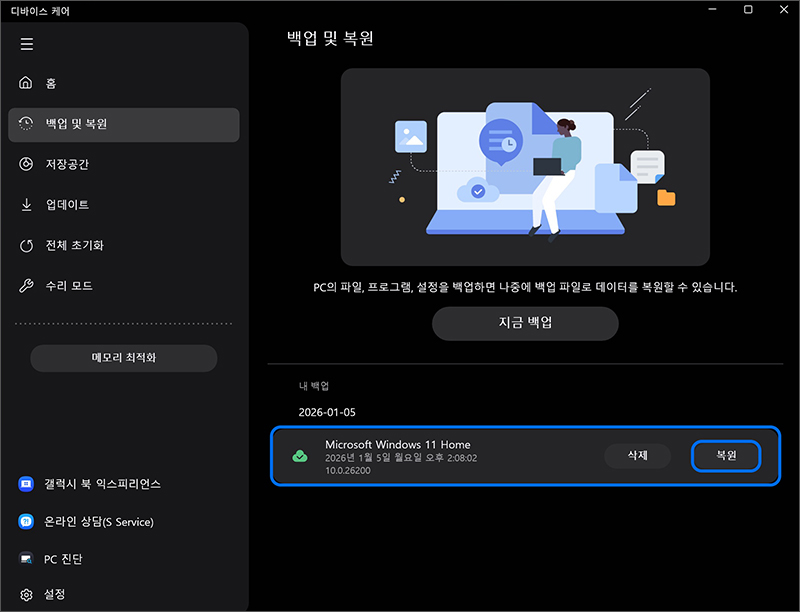 내 백업에서 복원하고자 하는 복원 이미지의 복원 버튼을 선택하세요.