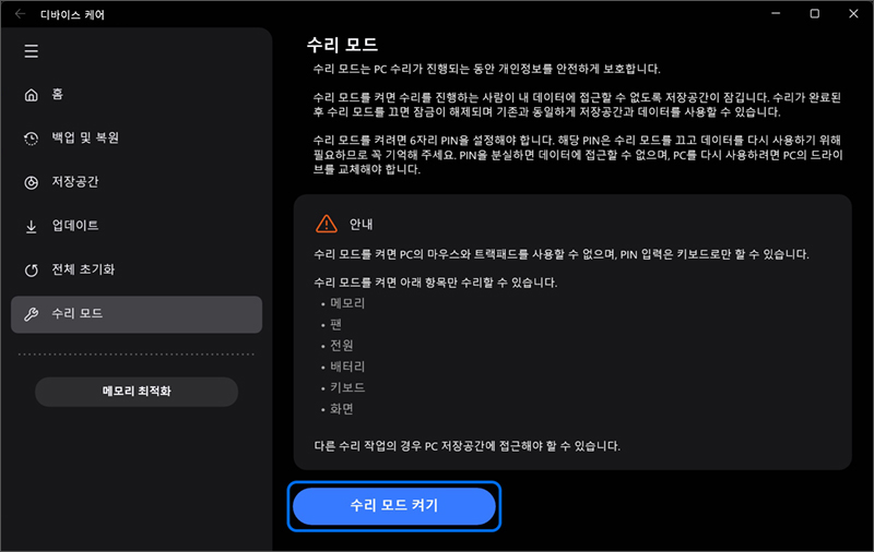 수리 모드 창이 표시되면 수리 모드 켜기 버튼 선택