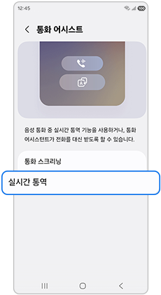 실시간 통역을 선택하세요