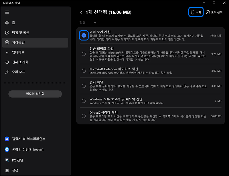 임시 파일 탭 선택하여 파일 삭제하기