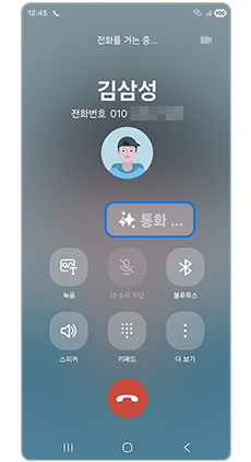 삼성전화 앱 통화 연결화면에서 통화 어시스트를 눌러주세요