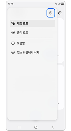 톱니바퀴 모양 아이콘 설정을 눌러주세요
