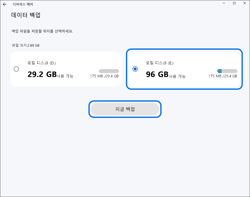 데이터를 저장할 외부 usb 저장 장치 선택 후 지금 백업 선택