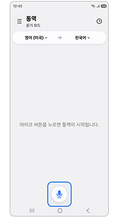 마이크를 선택하세요