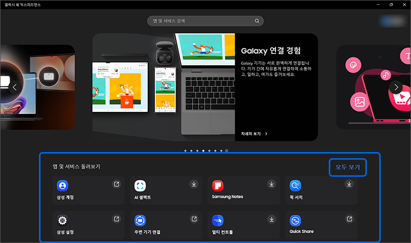 앱과 서비스에서 모두 보기 클릭
