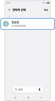 연락처를 선택하세요