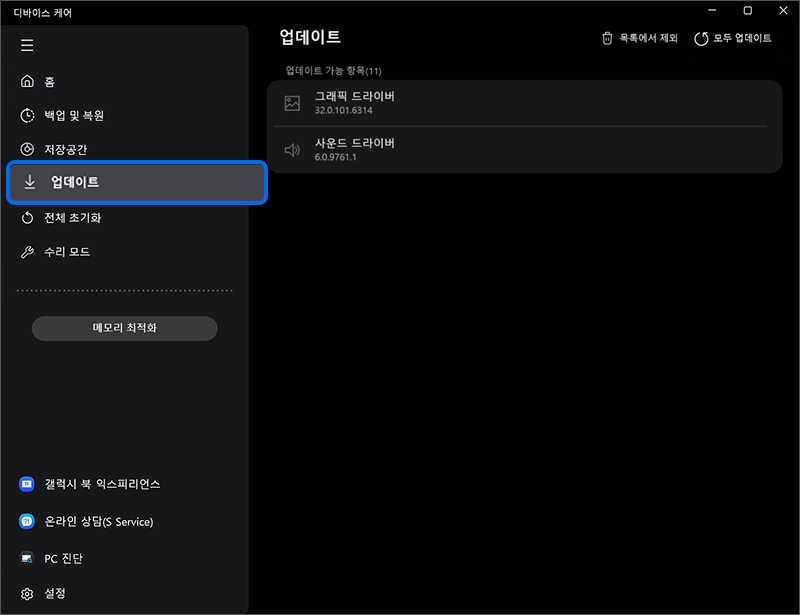 삼성 디바이스 케어에서 업데이트 메뉴 선택시 화면