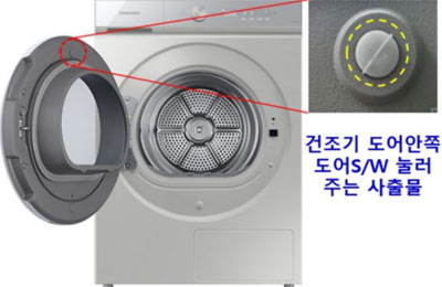 건조기 도어 안쪽 눌러주는 부분 웰드라인