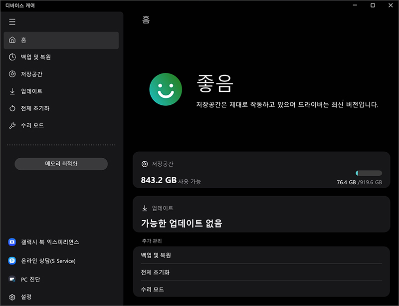 앱이 실행되며 현재 PC 상태가 표시됩니다