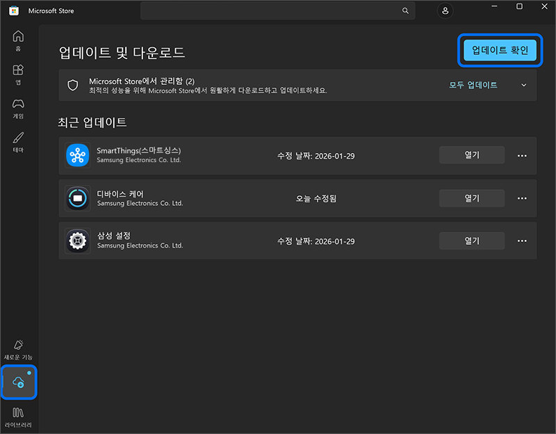 업데이트를 확인하고 싶을 경우 다운로드 메뉴에서 업데이트 확인 버튼을 누르세요