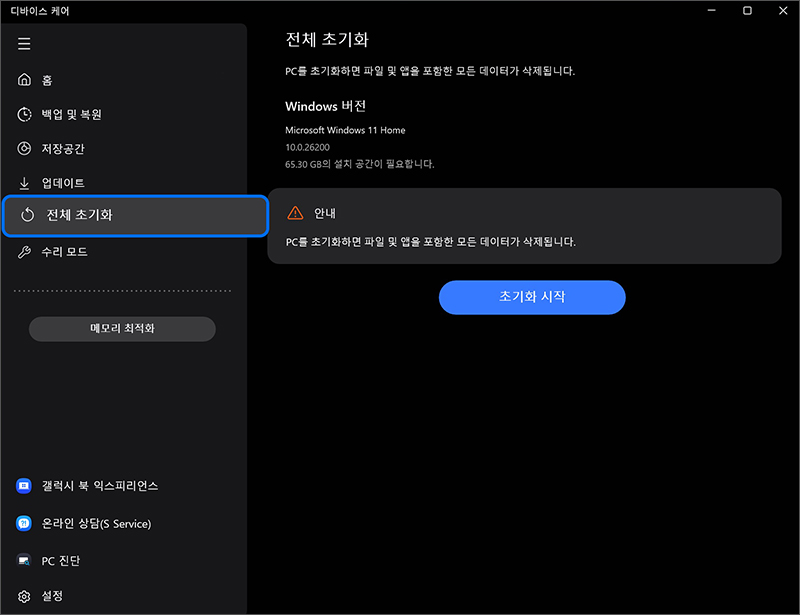 전체 초기화에서 초기화 시작 메뉴 이미지